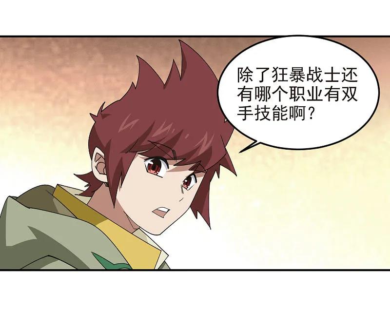 网游之近战法师 第467话 长诛短叹的新主人 第18页