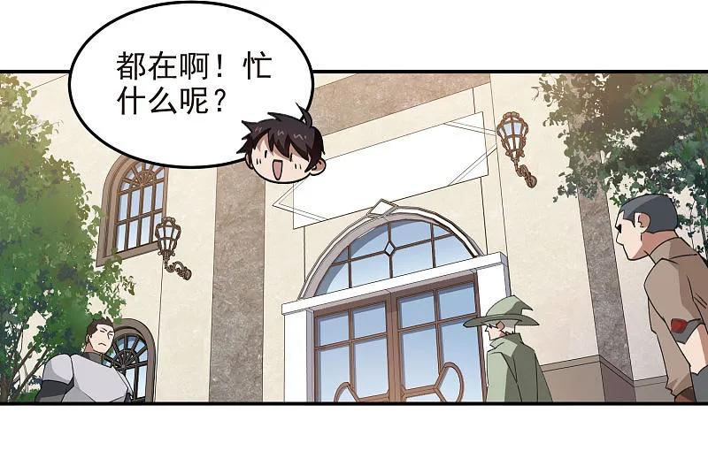 网游之近战法师 第467话 长诛短叹的新主人 第4页