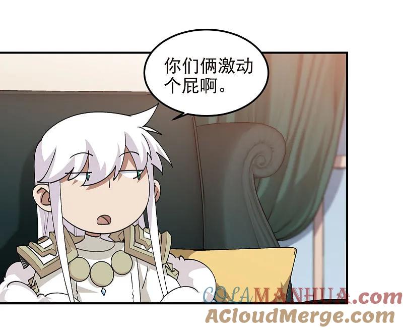 网游之近战法师 第467话 长诛短叹的新主人 第11页