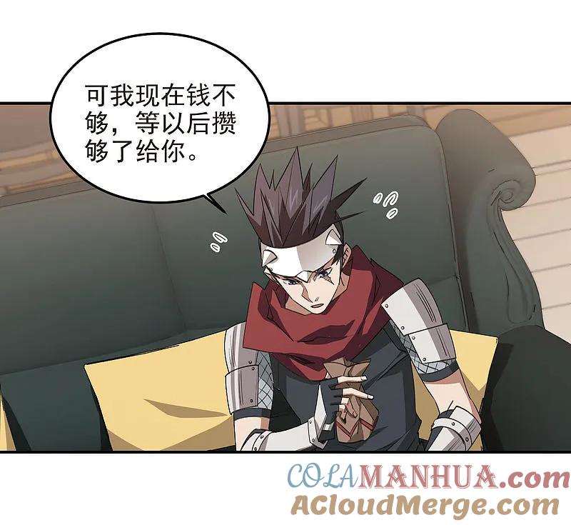 网游之近战法师 第467话 长诛短叹的新主人 第29页