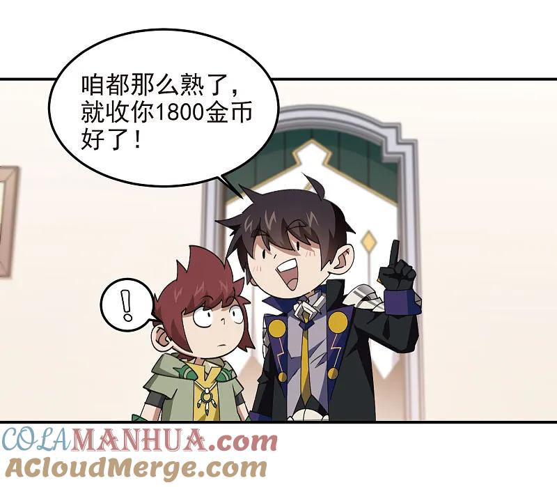 网游之近战法师 第467话 长诛短叹的新主人 第27页