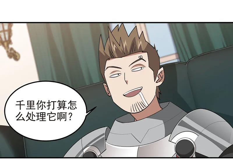 网游之近战法师 第467话 长诛短叹的新主人 第12页