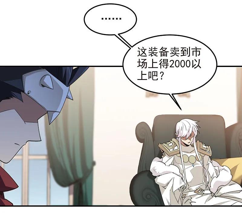 网游之近战法师 第467话 长诛短叹的新主人 第24页
