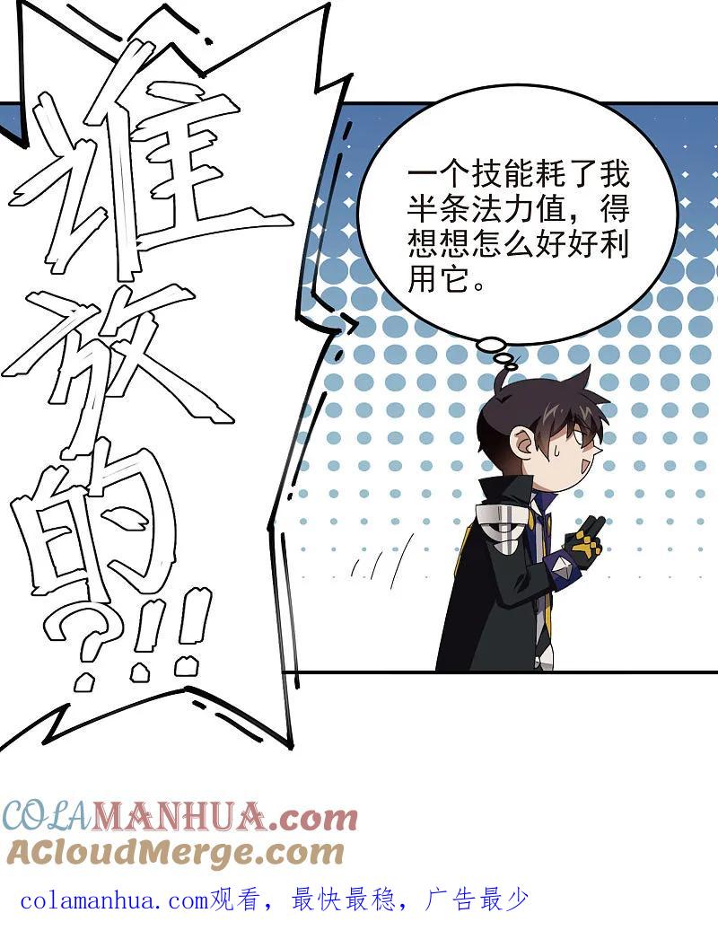 网游之近战法师 第468话 新技能·电流墙壁 第27页