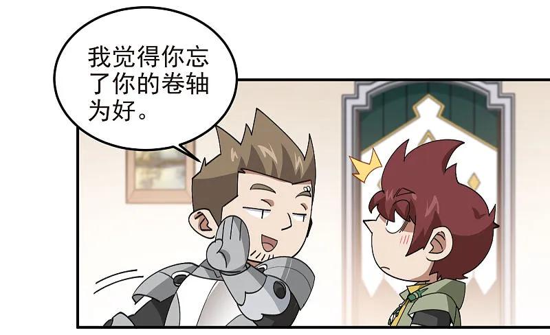 网游之近战法师 第468话 新技能·电流墙壁 第18页