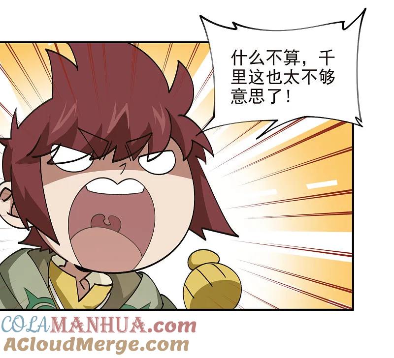 网游之近战法师 第468话 新技能·电流墙壁 第15页