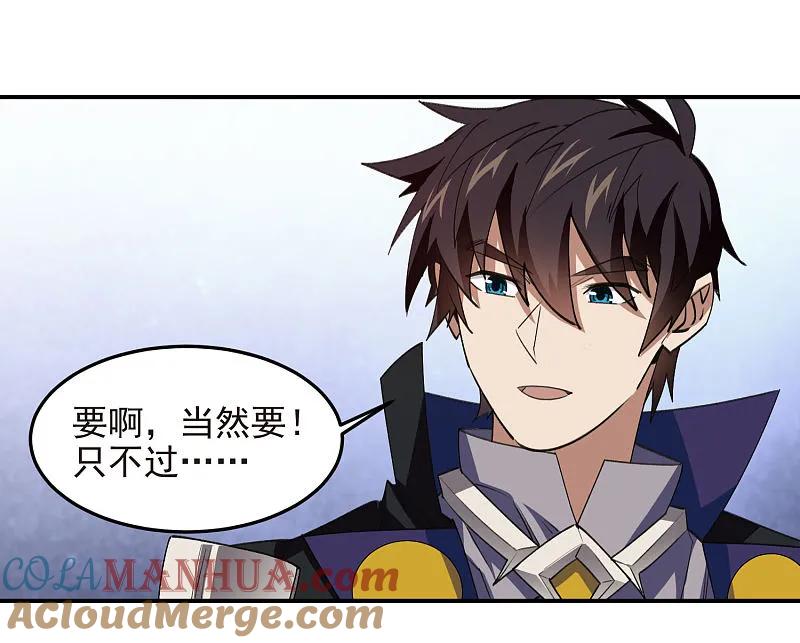 网游之近战法师 第468话 新技能·电流墙壁 第5页