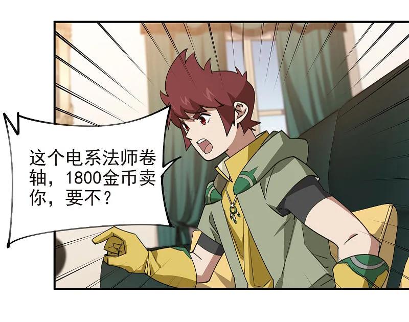 网游之近战法师 第468话 新技能·电流墙壁 第4页