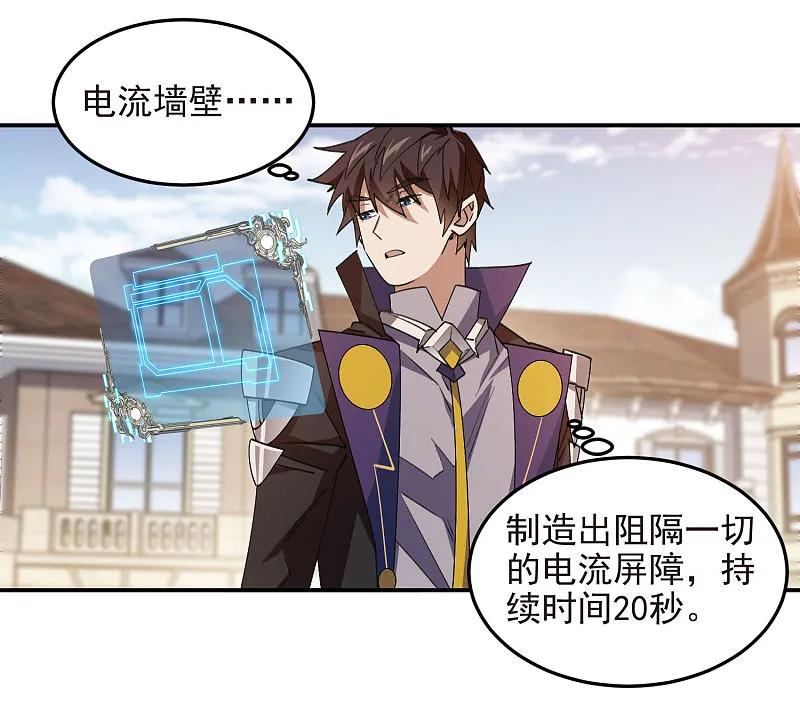 网游之近战法师 第468话 新技能·电流墙壁 第20页