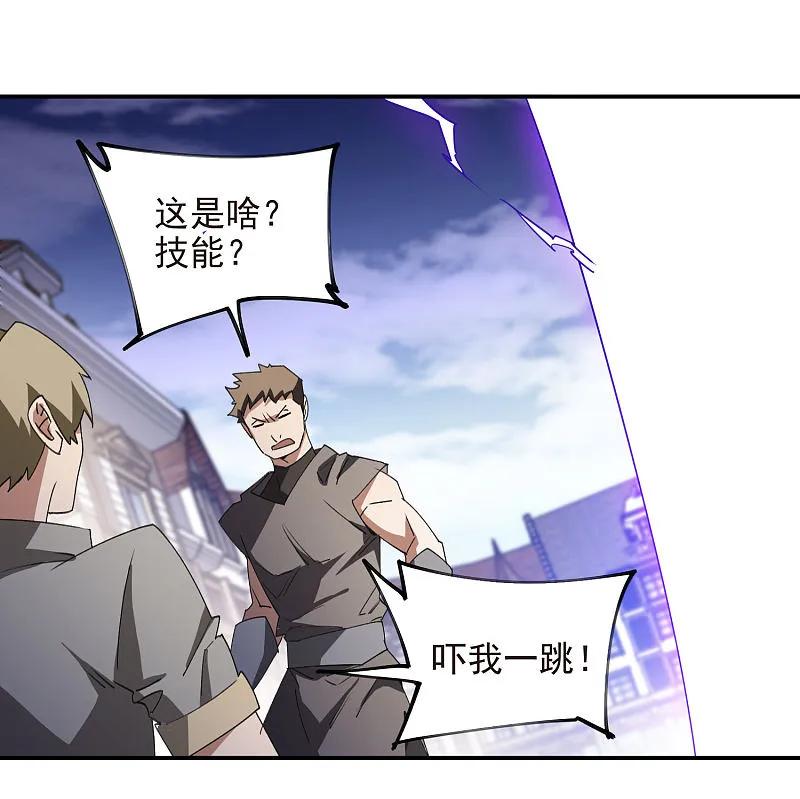 网游之近战法师 第468话 新技能·电流墙壁 第24页