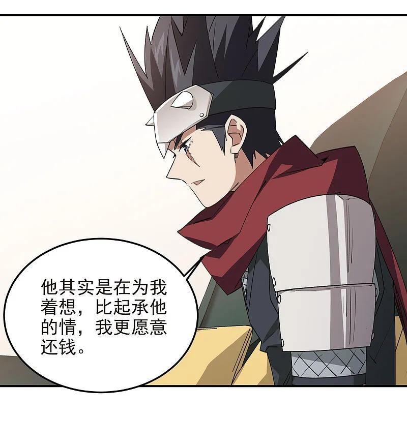网游之近战法师 第468话 新技能·电流墙壁 第16页