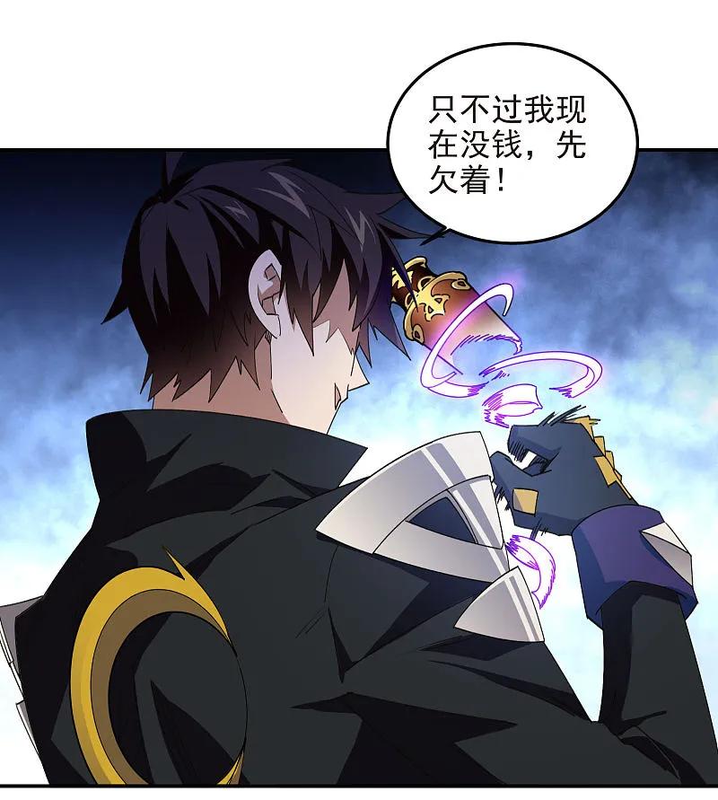 网游之近战法师 第468话 新技能·电流墙壁 第8页
