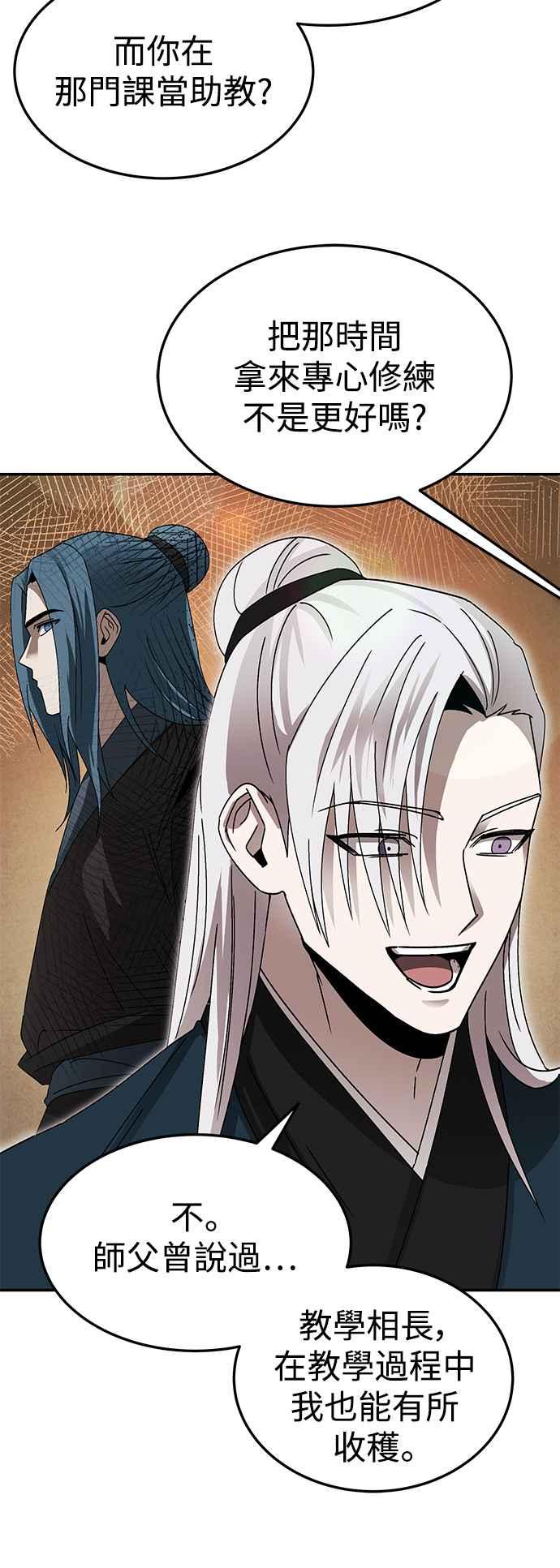 《华山派绝世天才》第48话 第36页