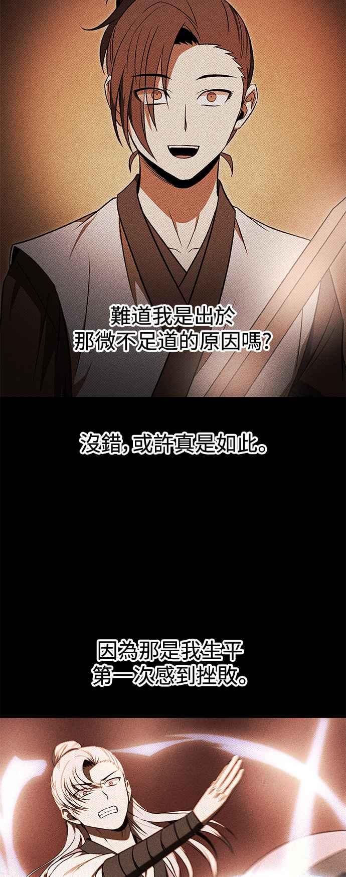 《华山派绝世天才》第48话 第21页