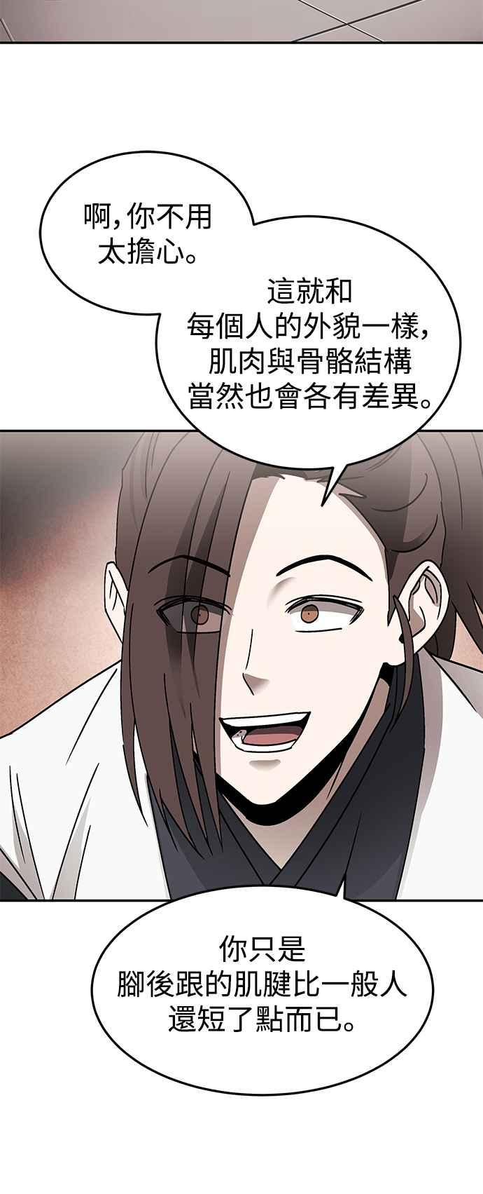 《华山派绝世天才》第48话 第54页