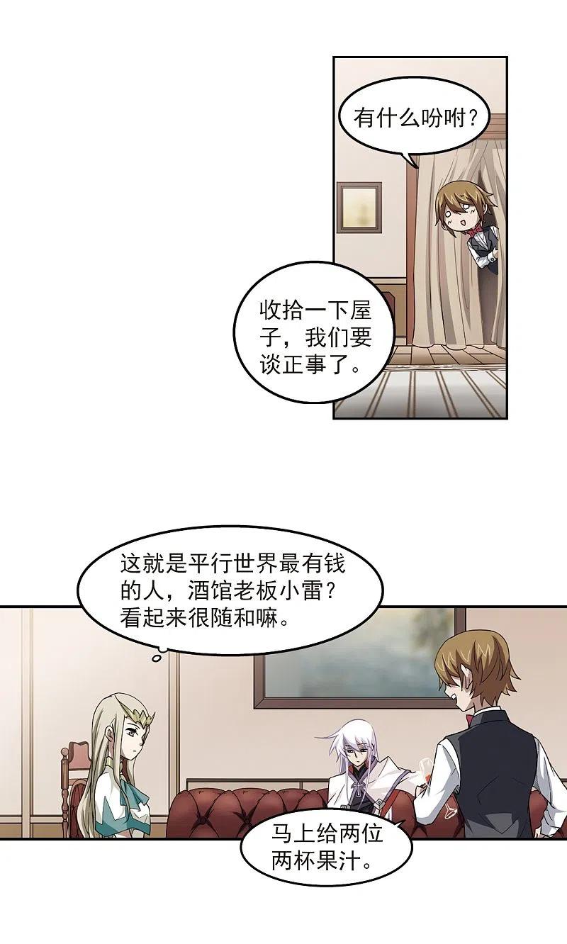 网游之近战法师 第47话 猫的好奇心1 第4页