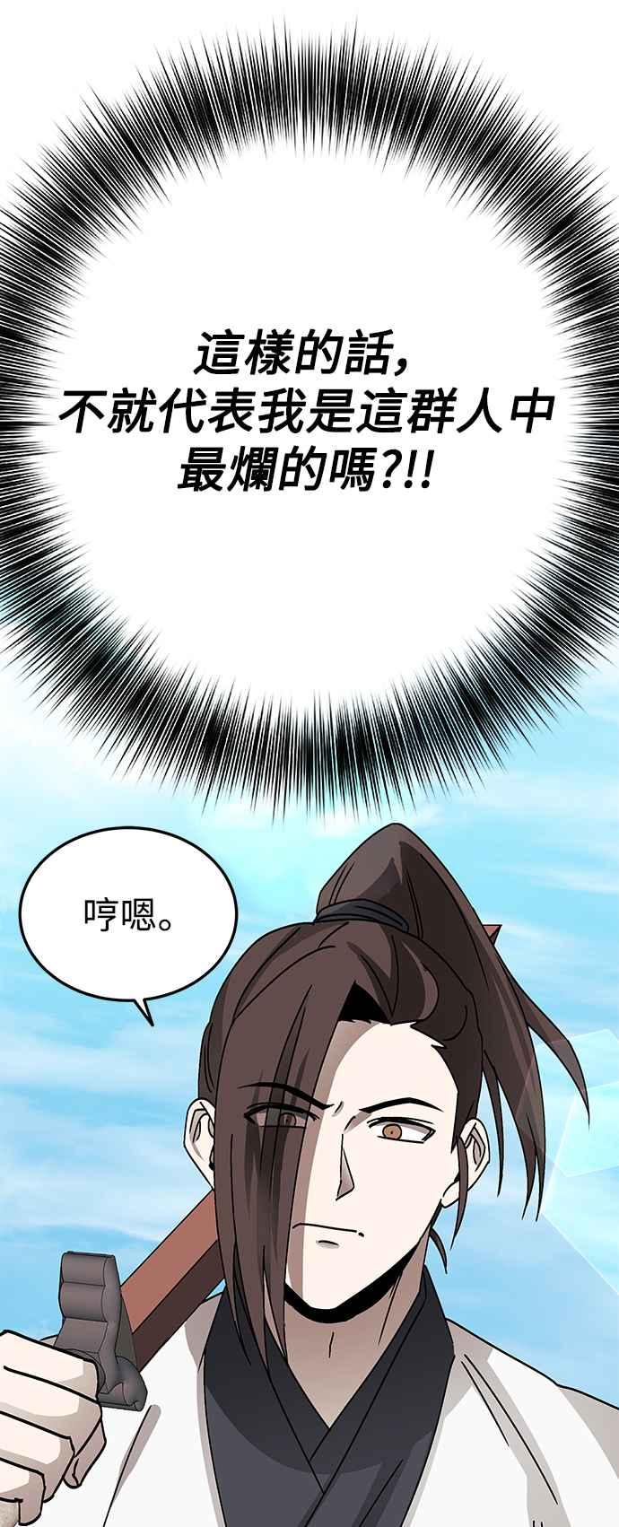 《华山派绝世天才》第48话 第51页