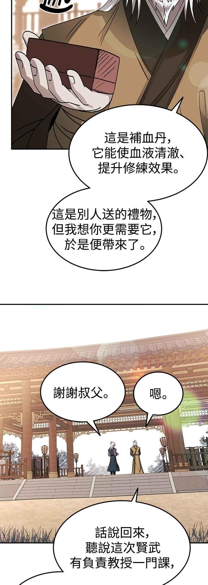 《华山派绝世天才》第48话 第35页