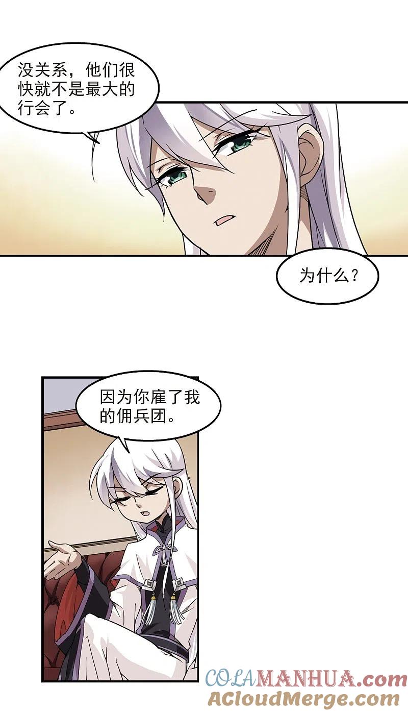 网游之近战法师 第47话 猫的好奇心1 第11页