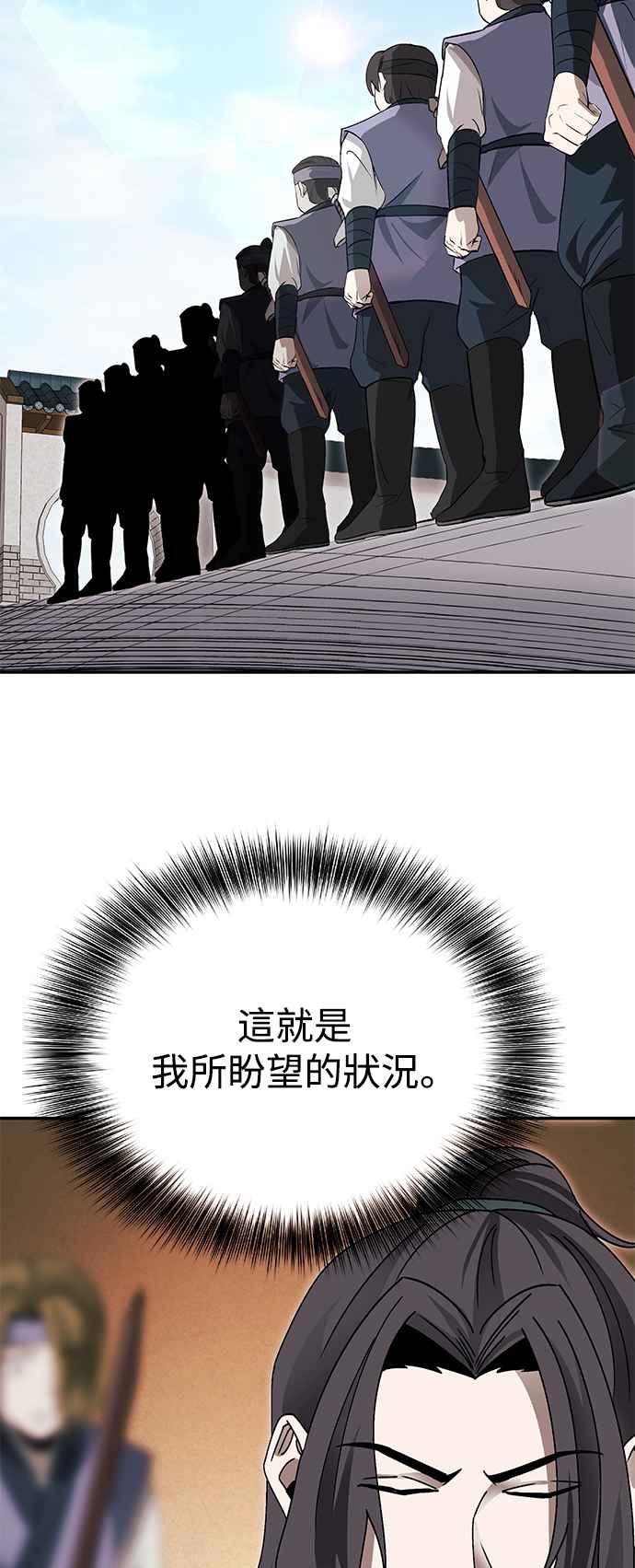 《华山派绝世天才》第48话 第45页
