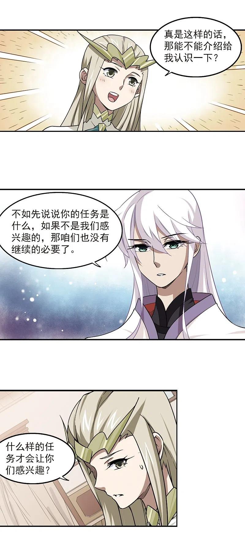 网游之近战法师 第47话 猫的好奇心1 第8页