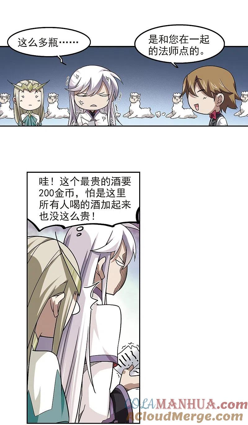网游之近战法师 第47话 猫的好奇心1 第17页