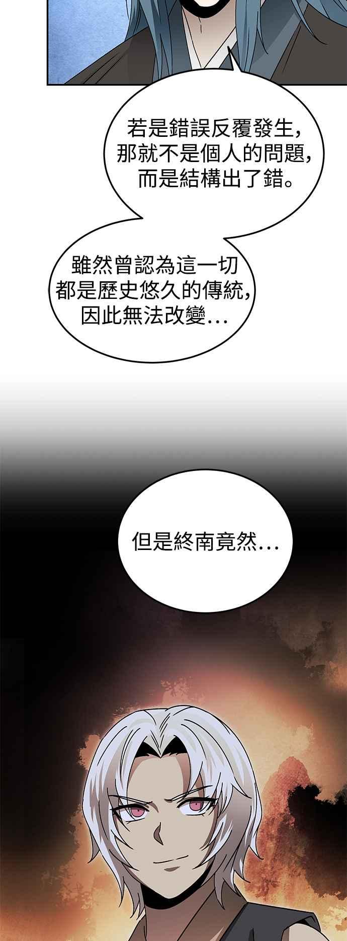 《华山派绝世天才》第48话 第30页