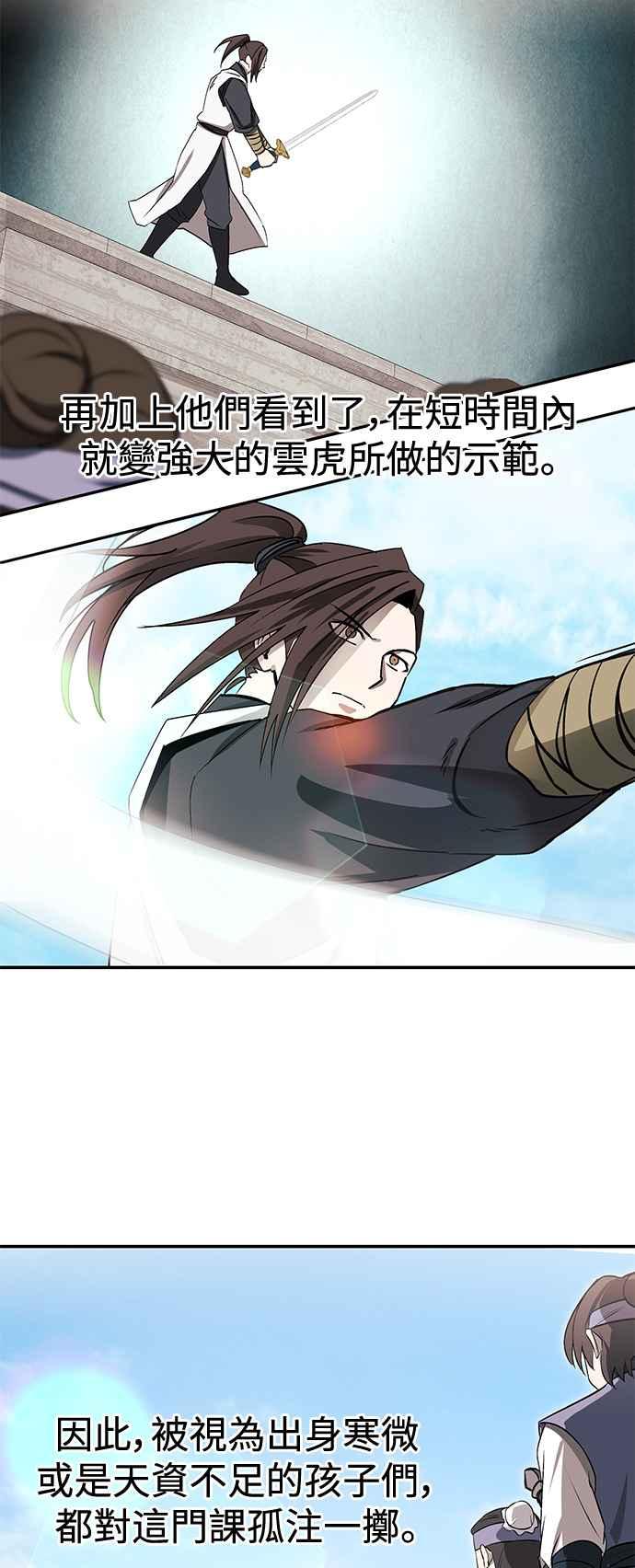 《华山派绝世天才》第48话 第44页