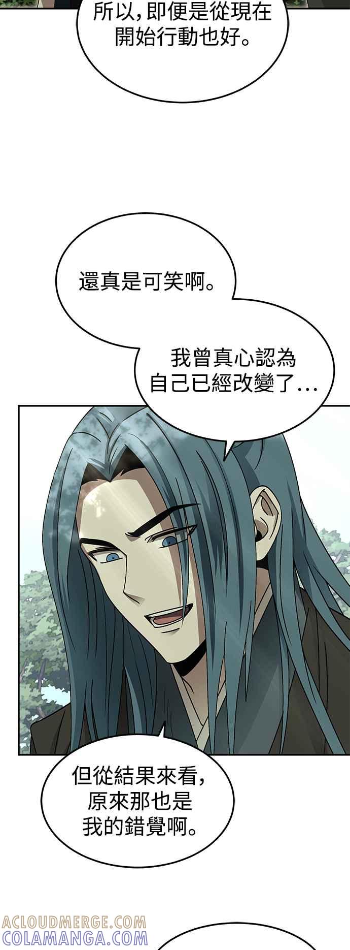 《华山派绝世天才》第48话 第28页