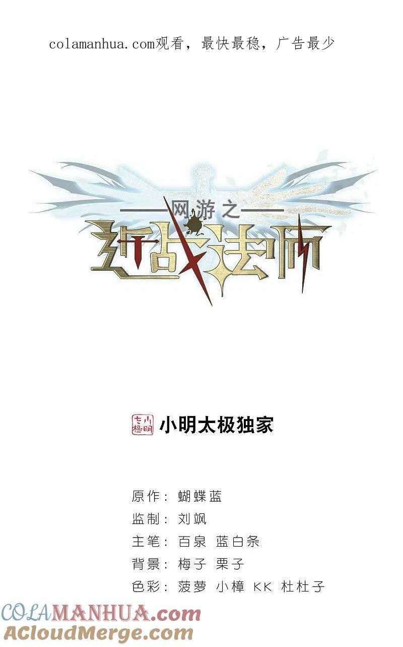 网游之近战法师 第47话 猫的好奇心1 第1页