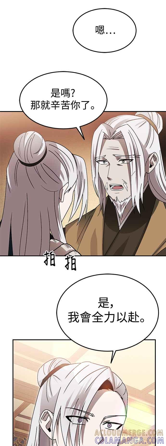 《华山派绝世天才》第48话 第37页