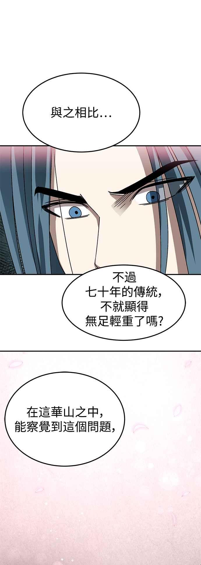《华山派绝世天才》第48话 第32页