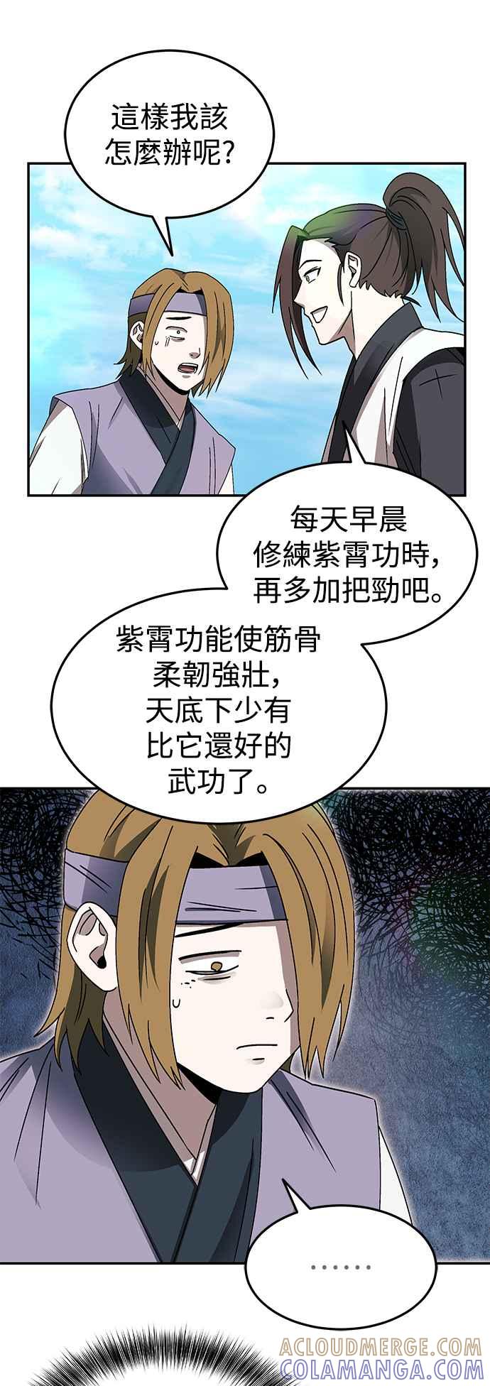 《华山派绝世天才》第48话 第55页