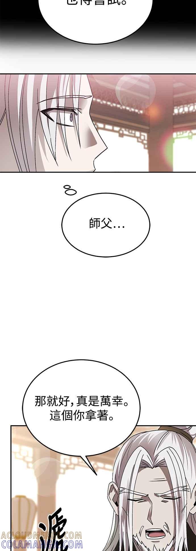 《华山派绝世天才》第48话 第34页