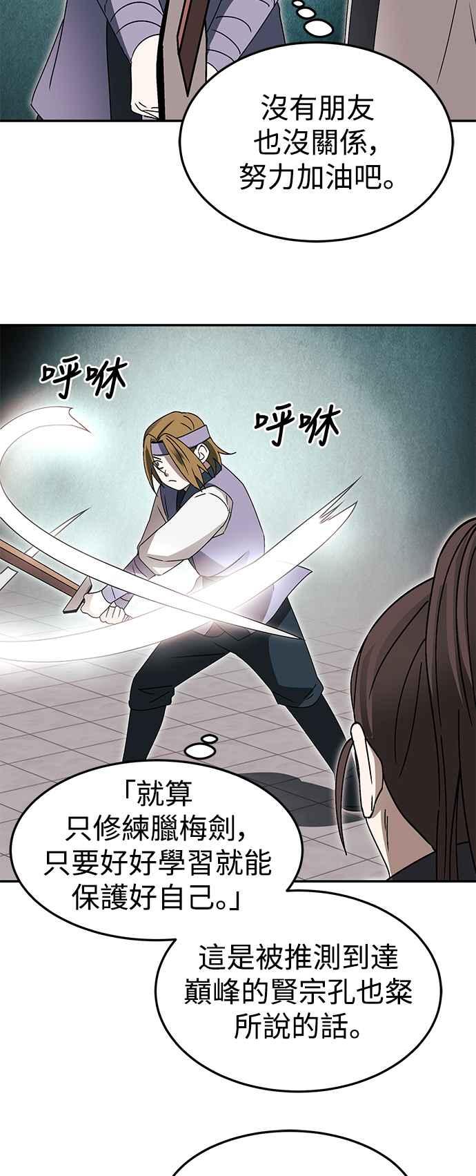 《华山派绝世天才》第48话 第47页