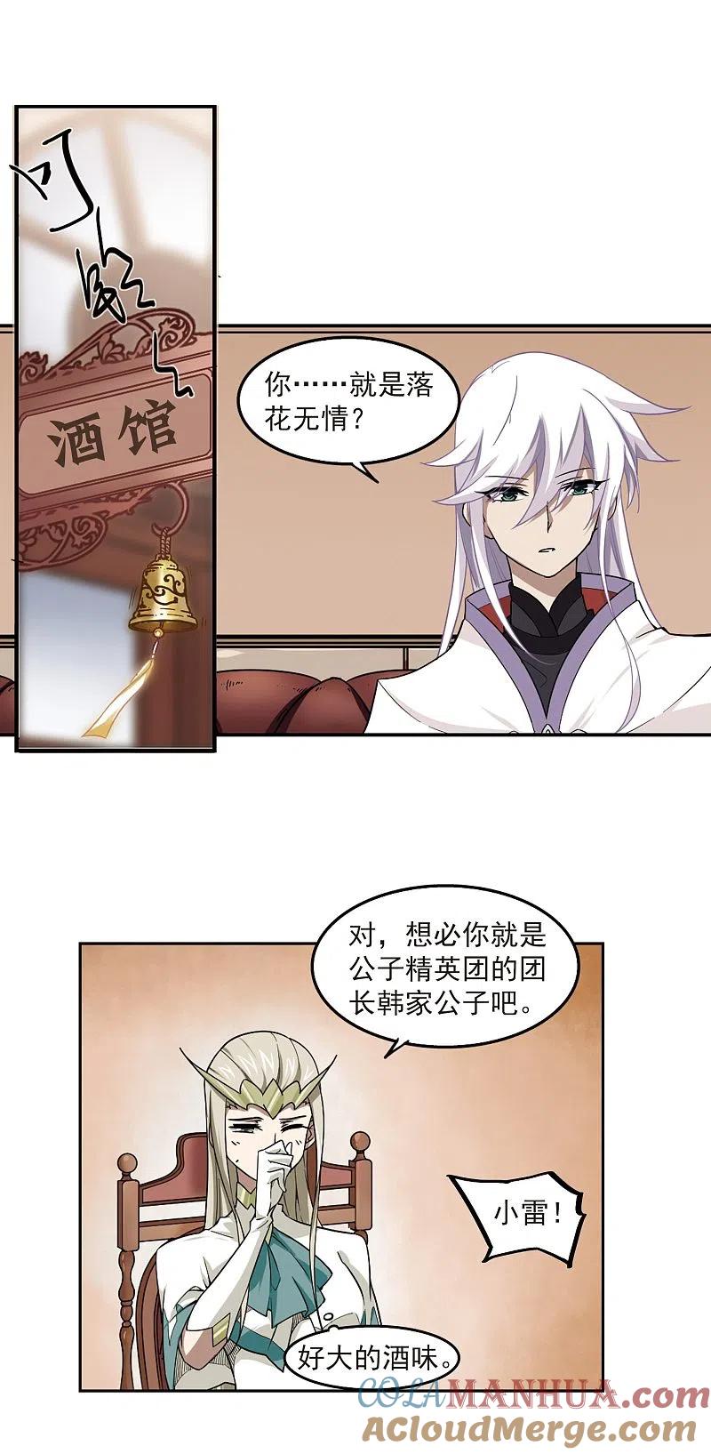 网游之近战法师 第47话 猫的好奇心1 第3页