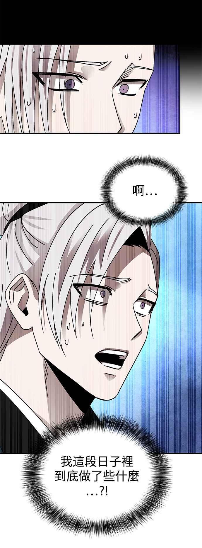 《华山派绝世天才》第48话 第26页