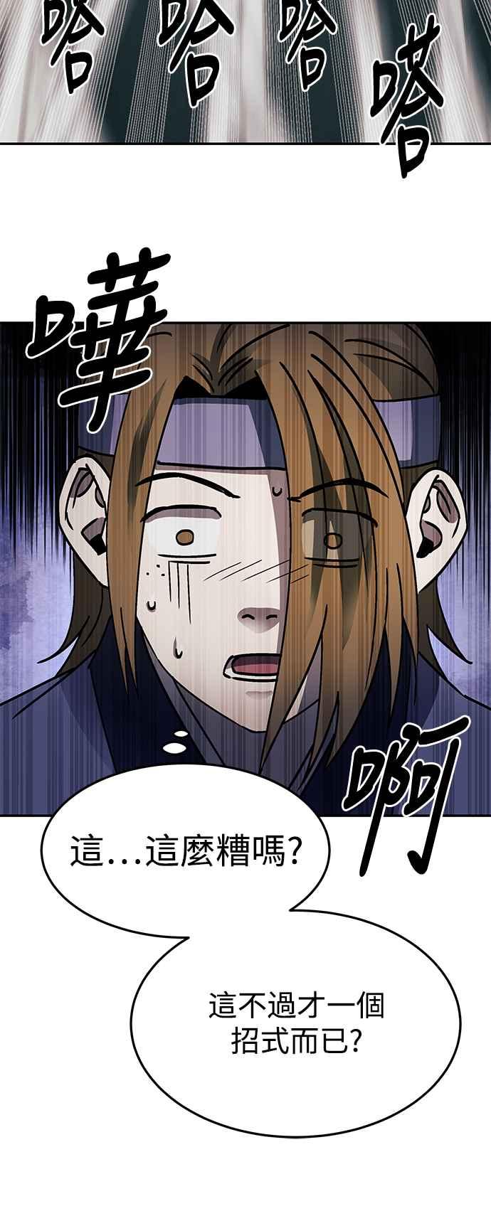 《华山派绝世天才》第48话 第50页