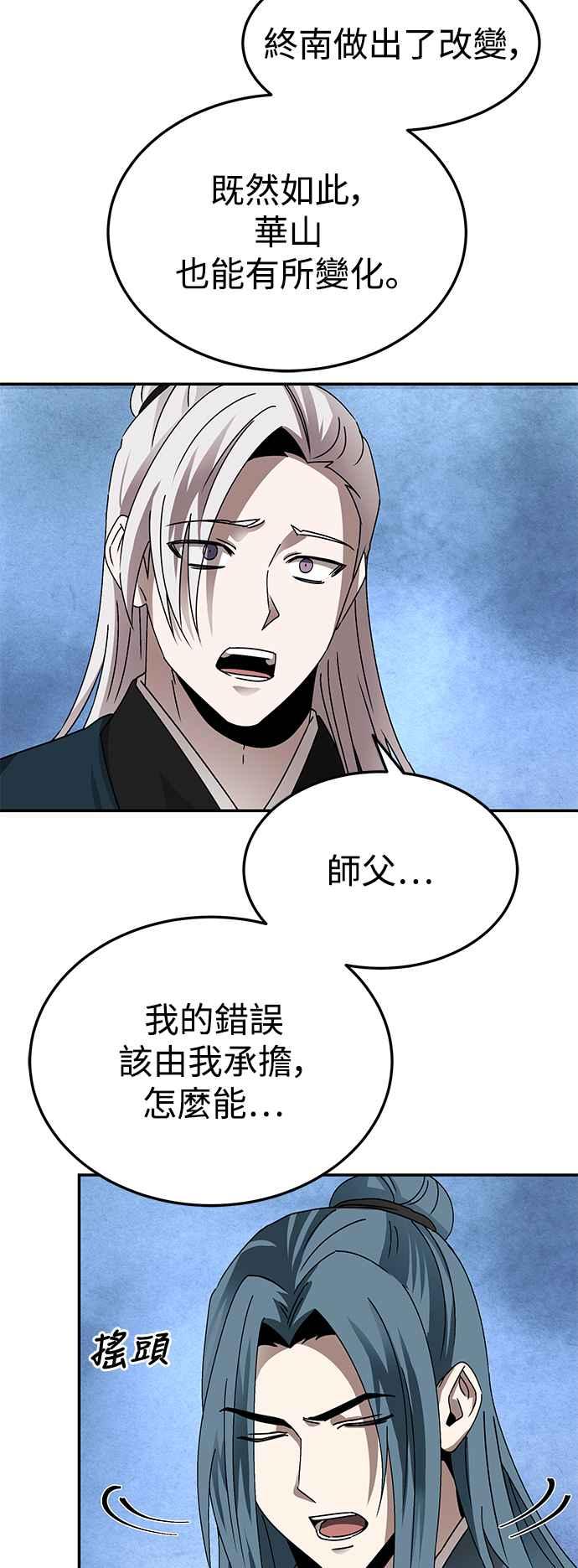《华山派绝世天才》第48话 第29页