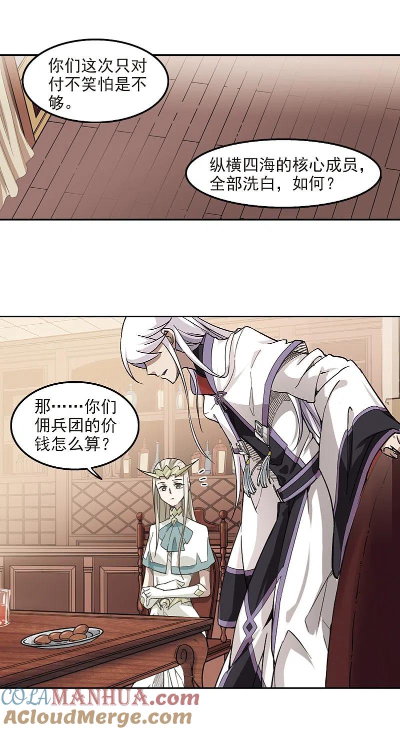 网游之近战法师 第47话 猫的好奇心1 第15页