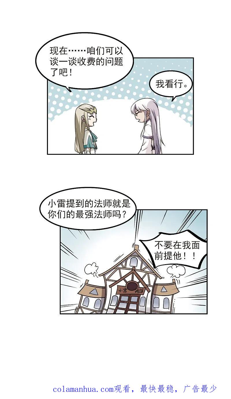 网游之近战法师 第47话 猫的好奇心1 第18页