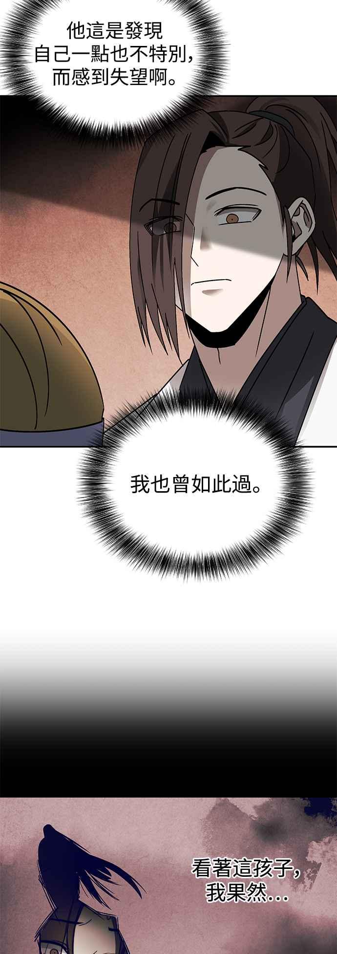 《华山派绝世天才》第48话 第56页