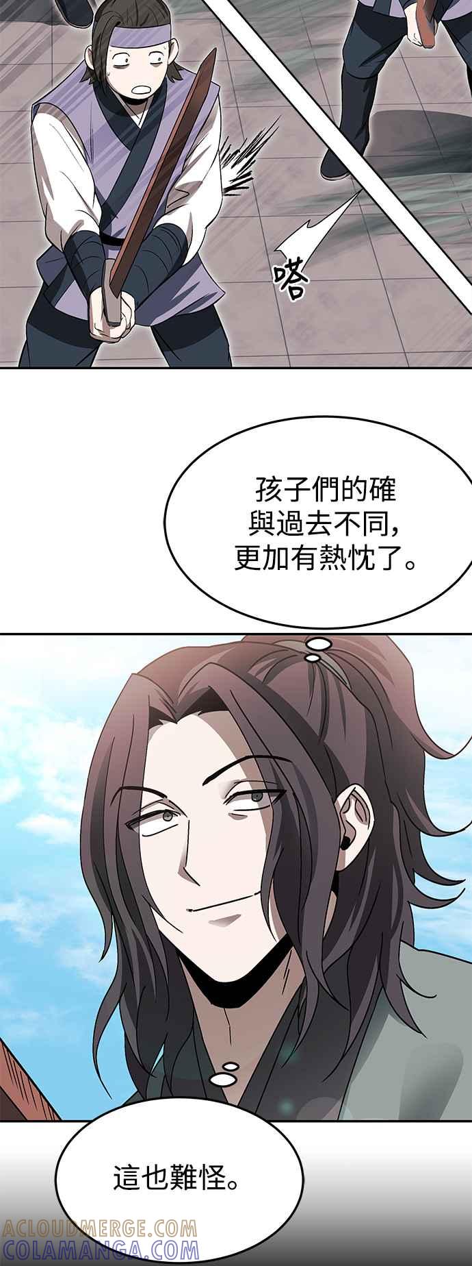 《华山派绝世天才》第48话 第40页