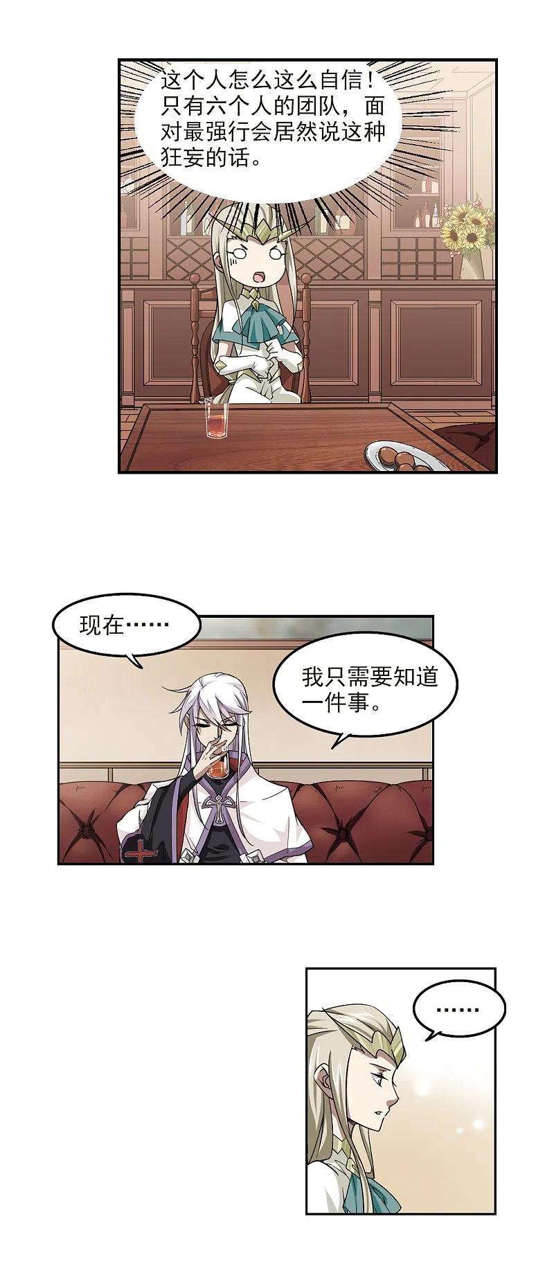 网游之近战法师 第47话 猫的好奇心1 第12页