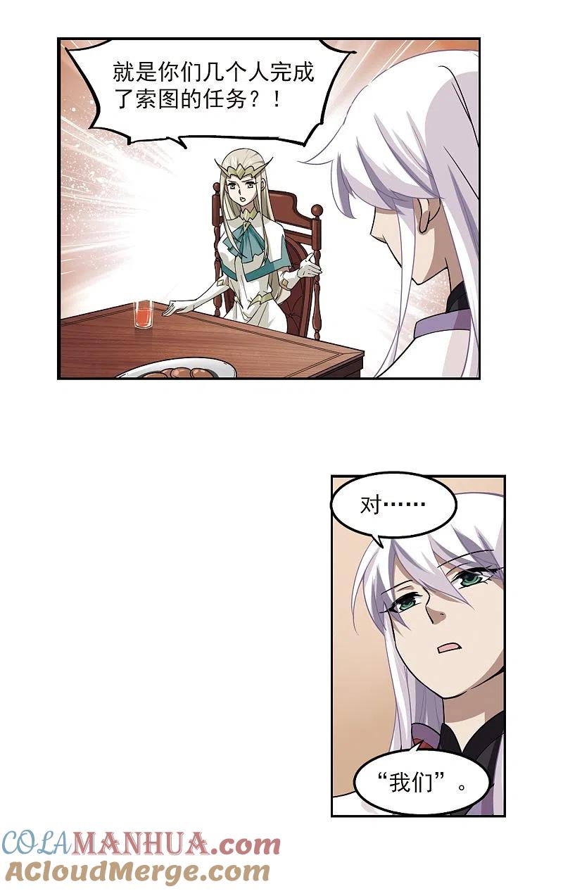 网游之近战法师 第47话 猫的好奇心1 第7页