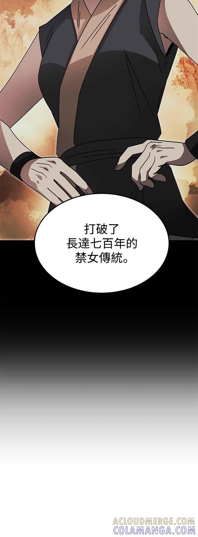 《华山派绝世天才》第48话 第31页