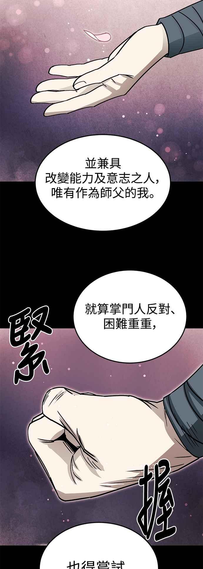 《华山派绝世天才》第48话 第33页
