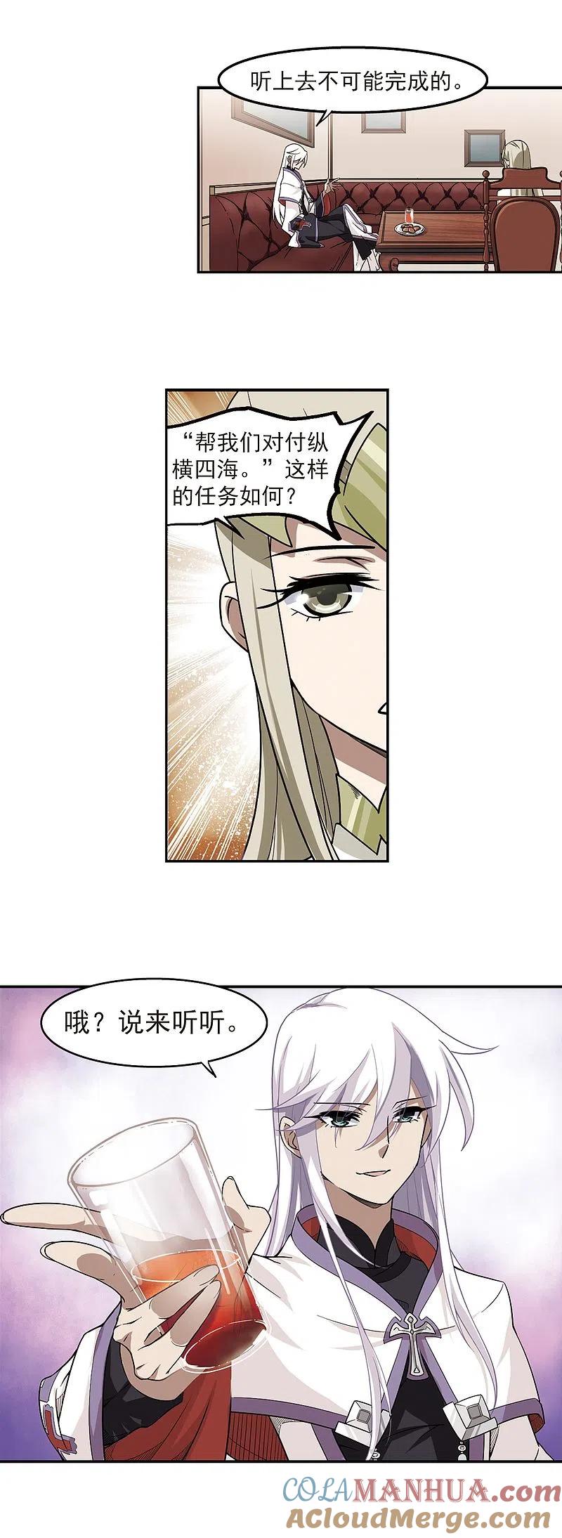 网游之近战法师 第47话 猫的好奇心1 第9页