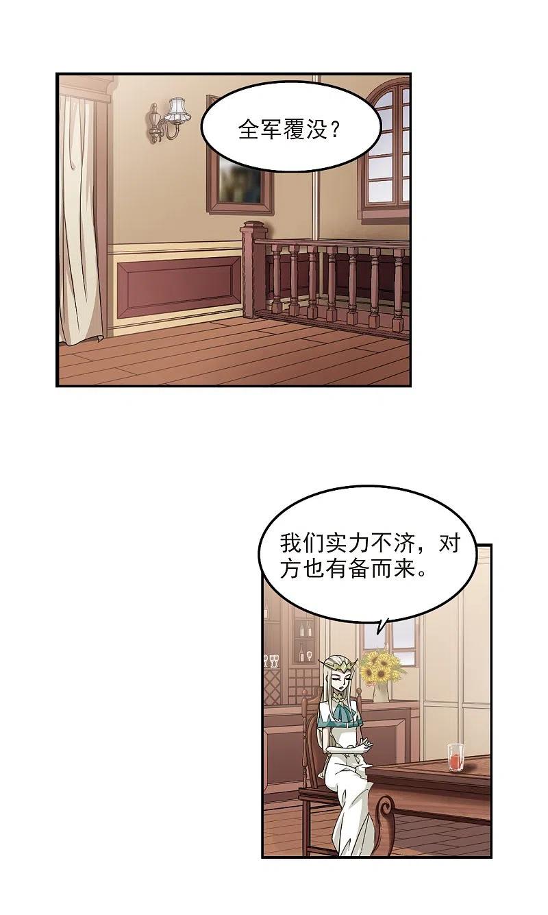 网游之近战法师 第47话 猫的好奇心1 第10页
