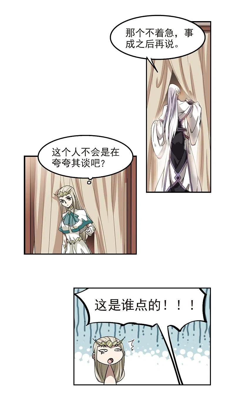 网游之近战法师 第47话 猫的好奇心1 第16页
